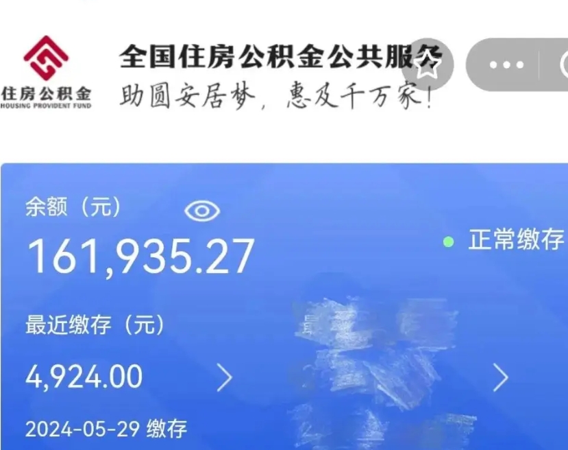 当阳离职多久可以取住房公积金（离职了多长时间可以取公积金）