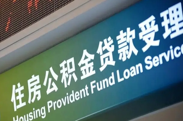 当阳西安离职公积金代办（西安离职公积金代办哔哩哔哩）