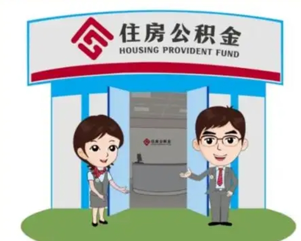 当阳解除劳动关系提取公积金销户（解除劳动关系公积金怎么办）